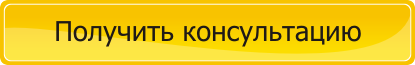 ЗАКАЗАТЬ ОБРАТНЫЙ ЗВОНОК